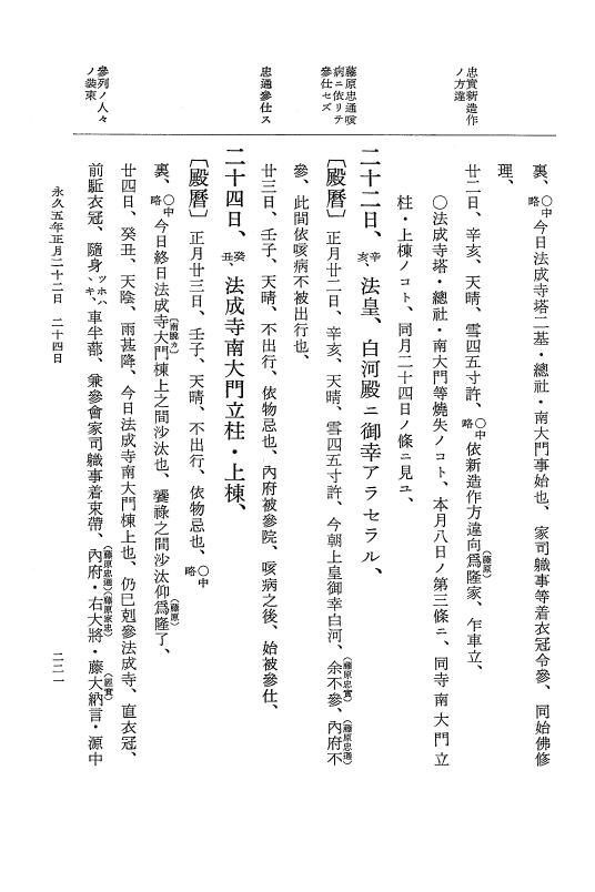 『大日本史料』 3編 18 永久4年12月～永久5年12月 p.221