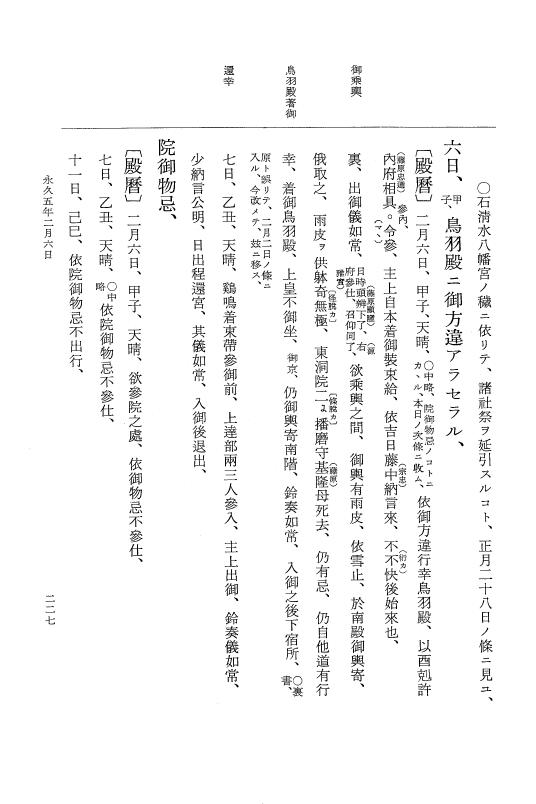 『大日本史料』 3編 18 永久4年12月～永久5年12月 p.227