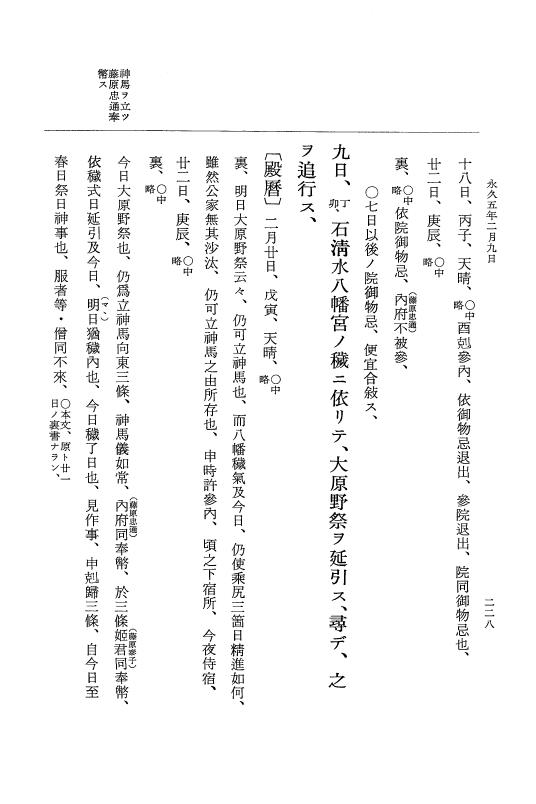 『大日本史料』 3編 18 永久4年12月～永久5年12月 p.228