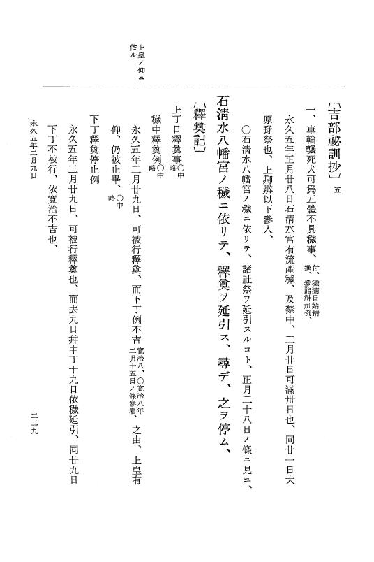 『大日本史料』 3編 18 永久4年12月～永久5年12月 p.229