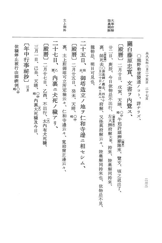 『大日本史料』 3編 18 永久4年12月～永久5年12月 p.232