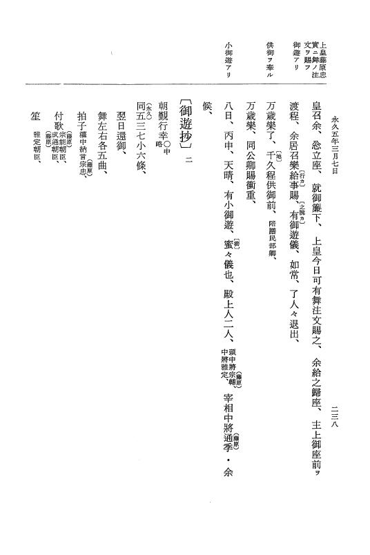 『大日本史料』 3編 18 永久4年12月～永久5年12月 p.238