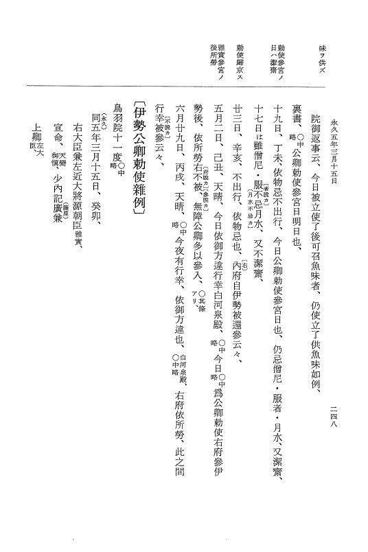 『大日本史料』 3編 18 永久4年12月～永久5年12月 p.248