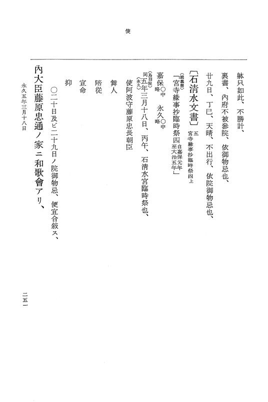 『大日本史料』 3編 18 永久4年12月～永久5年12月 p.251