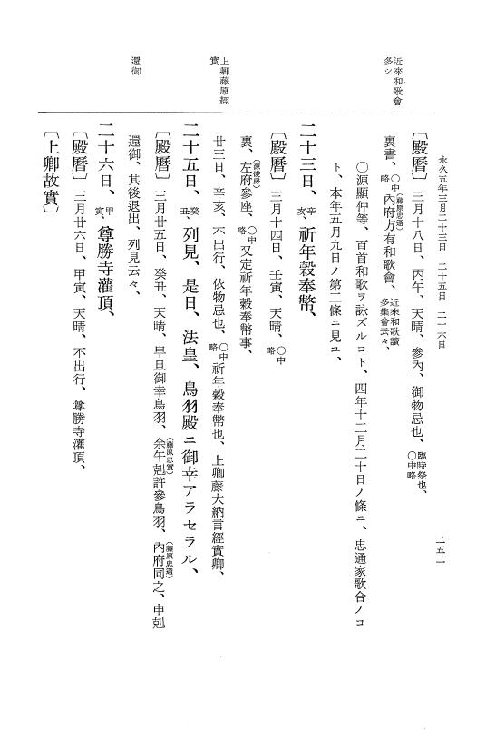『大日本史料』 3編 18 永久4年12月～永久5年12月 p.252