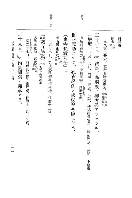 『大日本史料』 3編 18 永久4年12月～永久5年12月 p.253