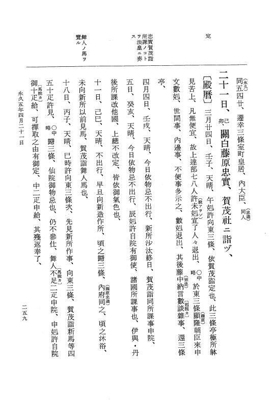 『大日本史料』 3編 18 永久4年12月～永久5年12月 p.259