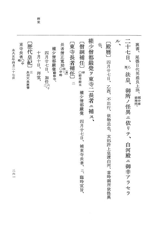 『大日本史料』 3編 18 永久4年12月～永久5年12月 p.261