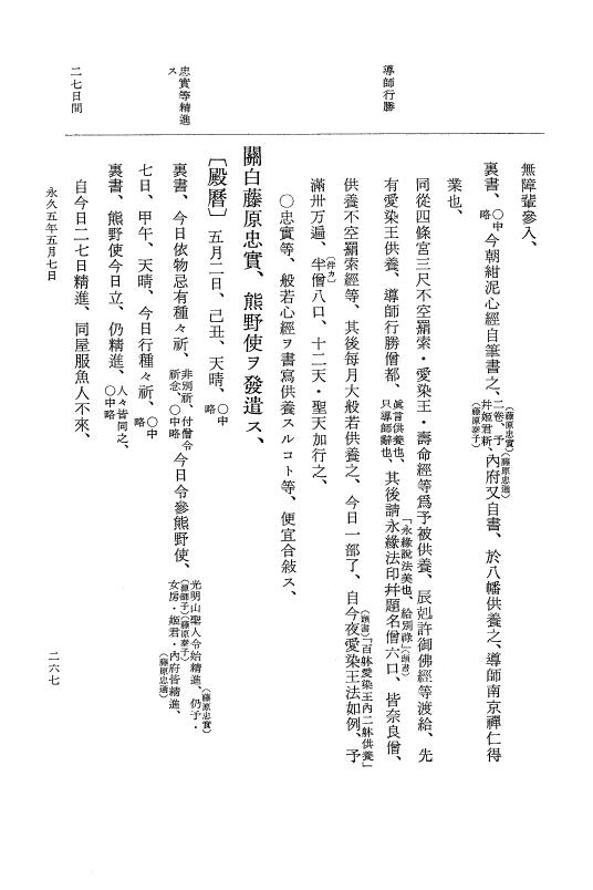 『大日本史料』 3編 18 永久4年12月～永久5年12月 p.267