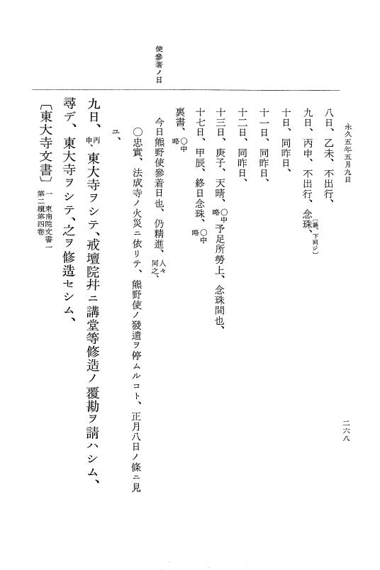 『大日本史料』 3編 18 永久4年12月～永久5年12月 p.268