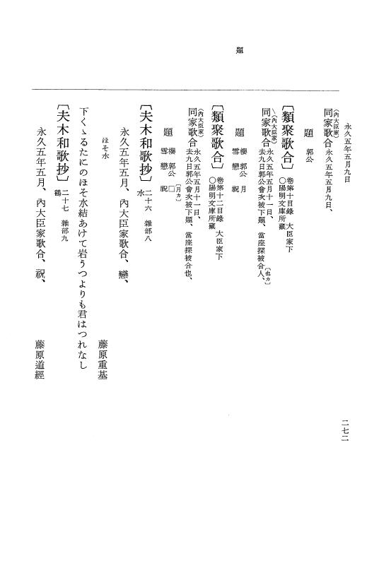 『大日本史料』 3編 18 永久4年12月～永久5年12月 p.272