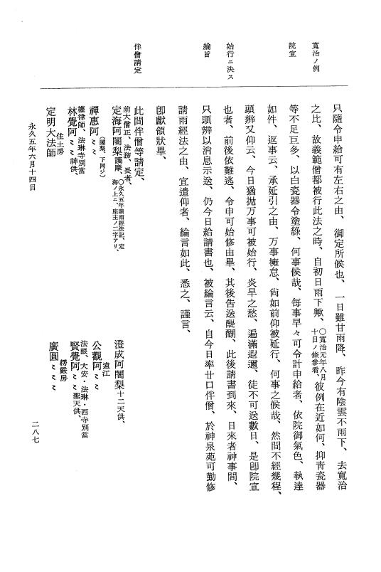 『大日本史料』 3編 18 永久4年12月～永久5年12月 p.287