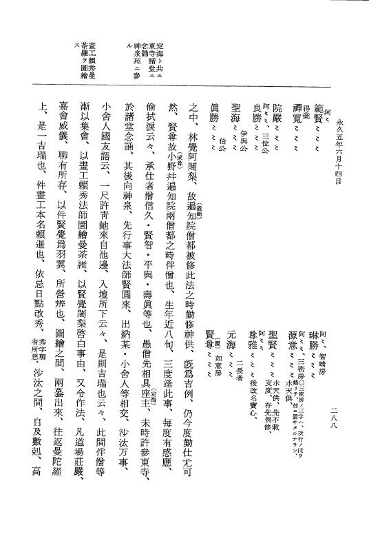 『大日本史料』 3編 18 永久4年12月～永久5年12月 p.288