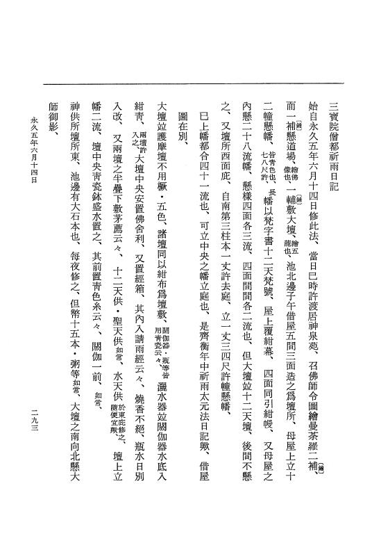 『大日本史料』 3編 18 永久4年12月～永久5年12月 p.293