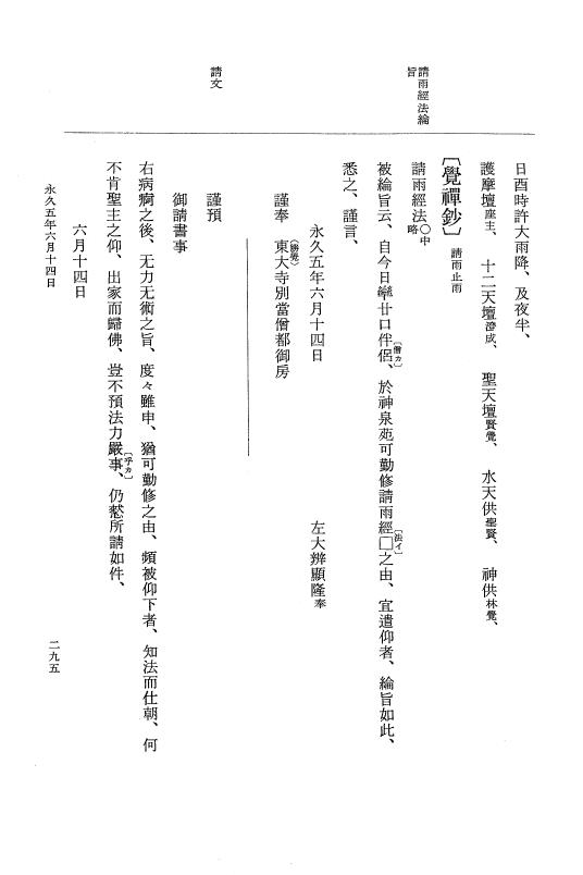 『大日本史料』 3編 18 永久4年12月～永久5年12月 p.295