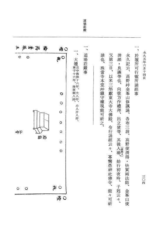 『大日本史料』 3編 18 永久4年12月～永久5年12月 p.304