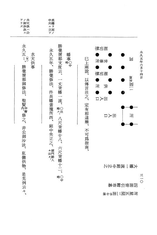 『大日本史料』 3編 18 永久4年12月～永久5年12月 p.310