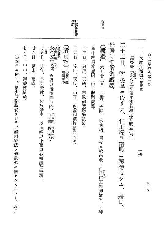 『大日本史料』 3編 18 永久4年12月～永久5年12月 p.318