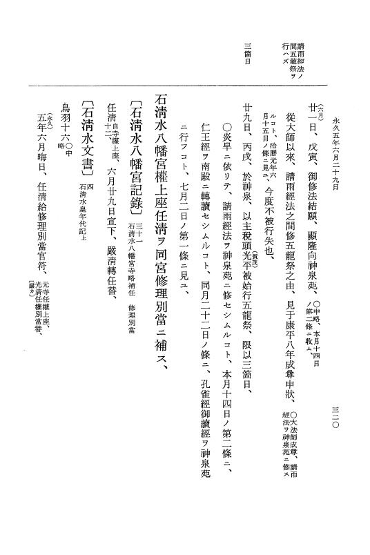 『大日本史料』 3編 18 永久4年12月～永久5年12月 p.320