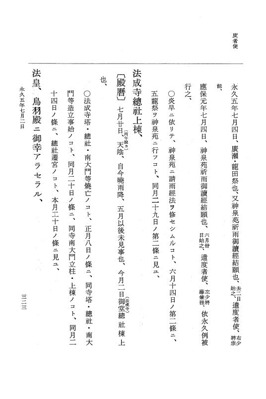 『大日本史料』 3編 18 永久4年12月～永久5年12月 p.323