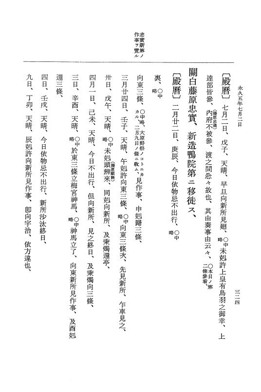 『大日本史料』 3編 18 永久4年12月～永久5年12月 p.324