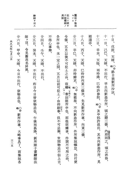『大日本史料』 3編 18 永久4年12月～永久5年12月 p.325