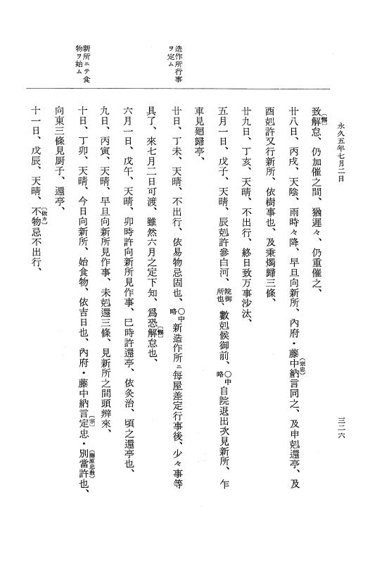 『大日本史料』 3編 18 永久4年12月～永久5年12月 p.326