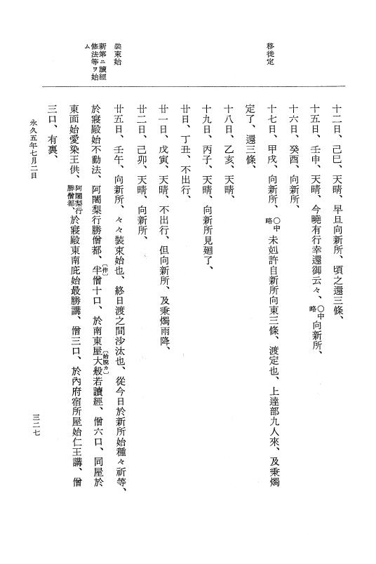 『大日本史料』 3編 18 永久4年12月～永久5年12月 p.327