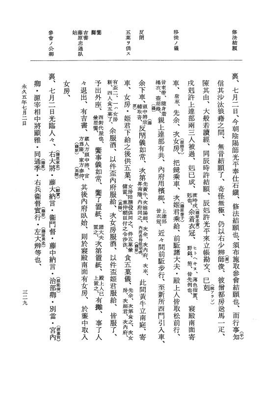 『大日本史料』 3編 18 永久4年12月～永久5年12月 p.329