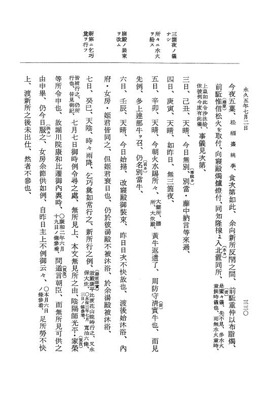 『大日本史料』 3編 18 永久4年12月～永久5年12月 p.330