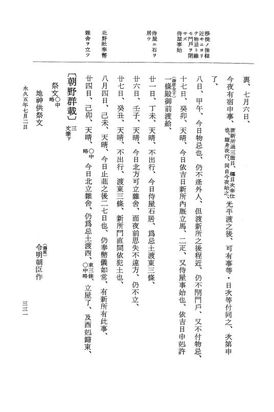 『大日本史料』 3編 18 永久4年12月～永久5年12月 p.331