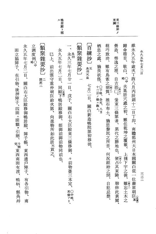 『大日本史料』 3編 18 永久4年12月～永久5年12月 p.332