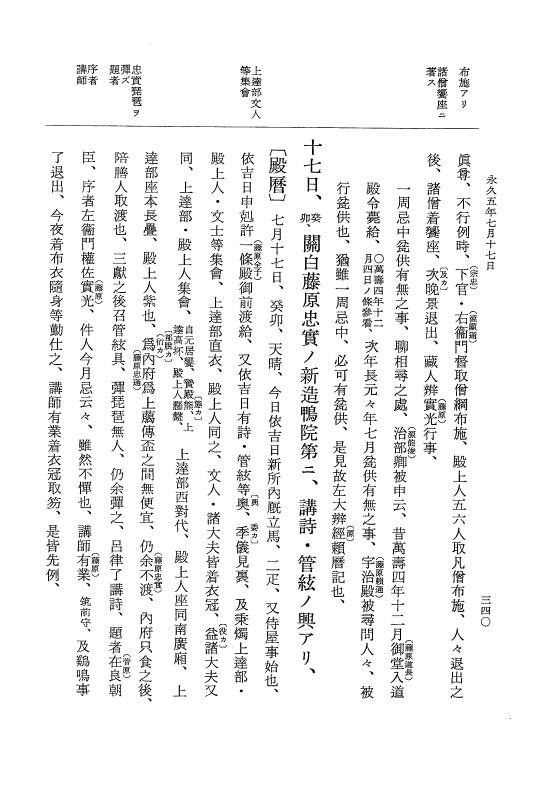 『大日本史料』 3編 18 永久4年12月～永久5年12月 p.340