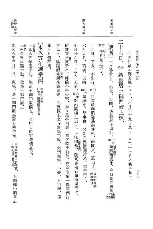 『大日本史料』 3編 18 永久4年12月～永久5年12月 p.342
