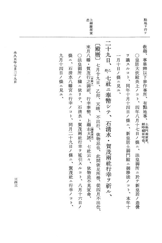 『大日本史料』 3編 18 永久4年12月～永久5年12月 p.343
