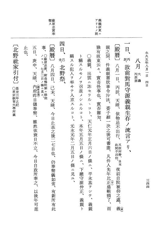 『大日本史料』 3編 18 永久4年12月～永久5年12月 p.344