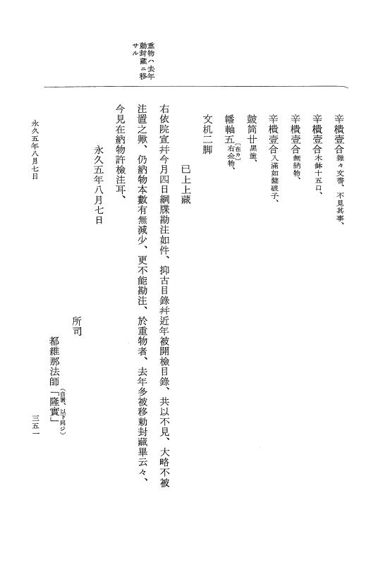 『大日本史料』 3編 18 永久4年12月～永久5年12月 p.351