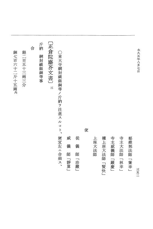 『大日本史料』 3編 18 永久4年12月～永久5年12月 p.352