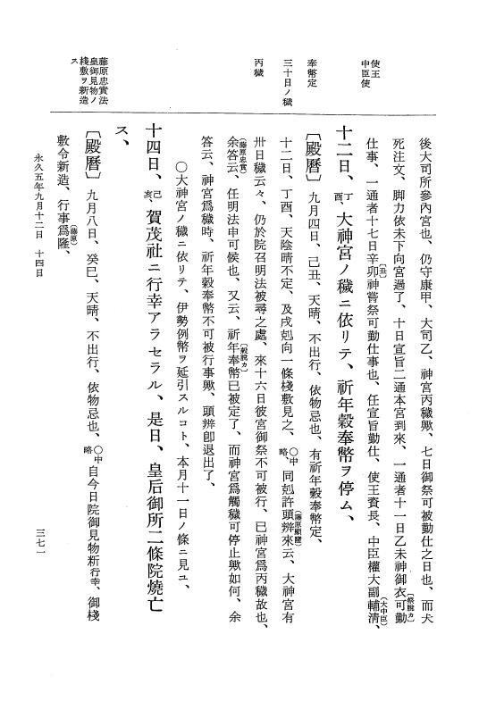 『大日本史料』 3編 18 永久4年12月～永久5年12月 p.371