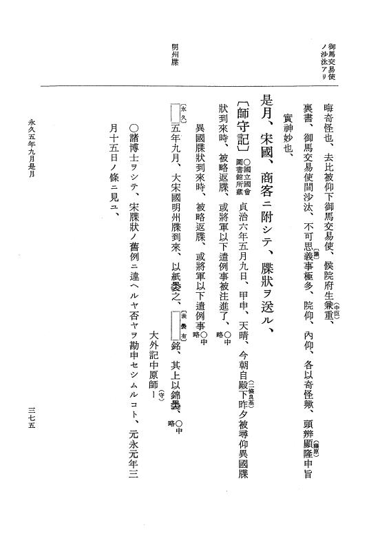 『大日本史料』 3編 18 永久4年12月～永久5年12月 p.375