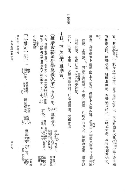 『大日本史料』 3編 18 永久4年12月～永久5年12月 p.377