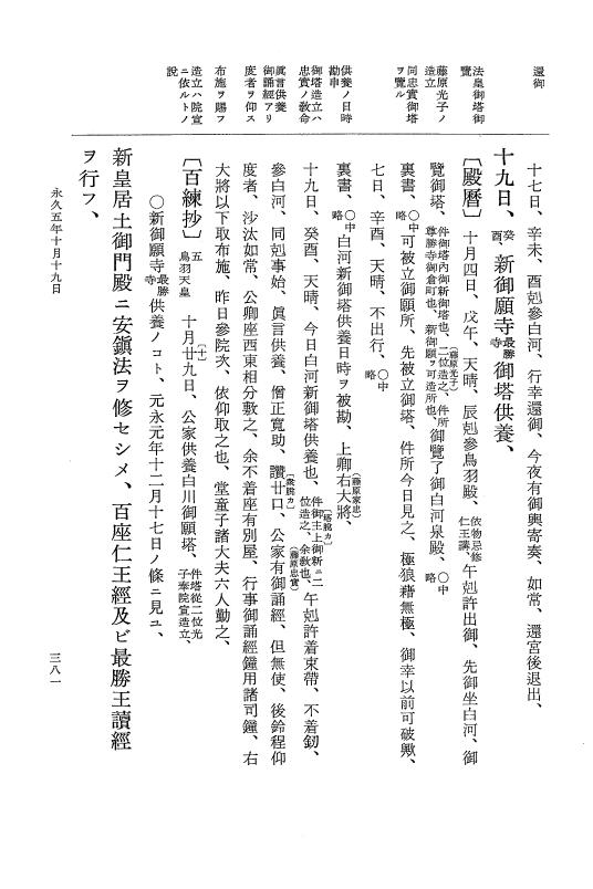 『大日本史料』 3編 18 永久4年12月～永久5年12月 p.381