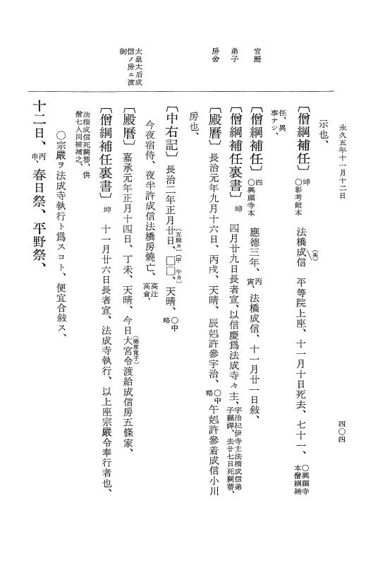 『大日本史料』 3編 18 永久4年12月～永久5年12月 p.404