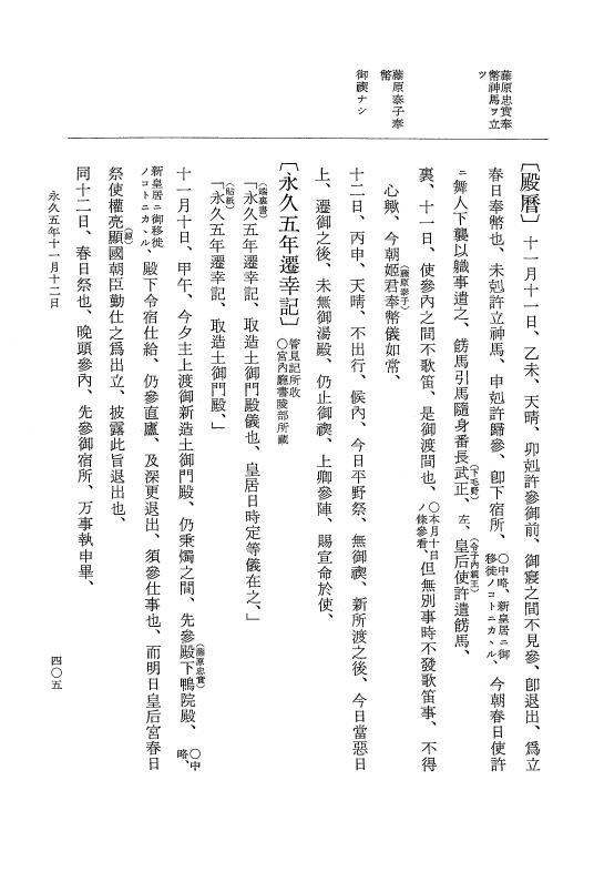 『大日本史料』 3編 18 永久4年12月～永久5年12月 p.405
