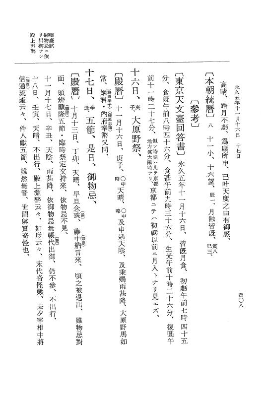 『大日本史料』 3編 18 永久4年12月～永久5年12月 p.408