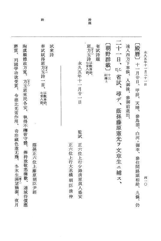 『大日本史料』 3編 18 永久4年12月～永久5年12月 p.410
