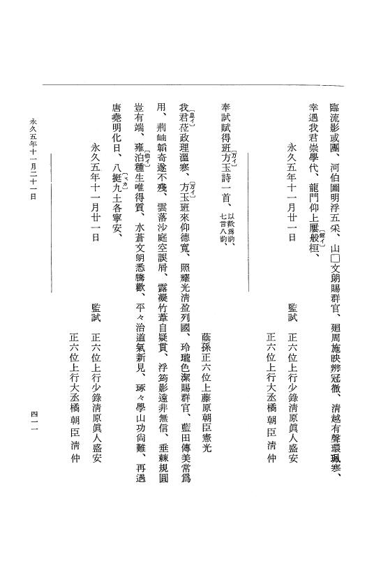 『大日本史料』 3編 18 永久4年12月～永久5年12月 p.411