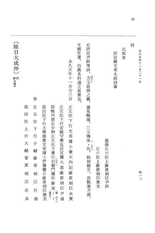 『大日本史料』 3編 18 永久4年12月～永久5年12月 p.412