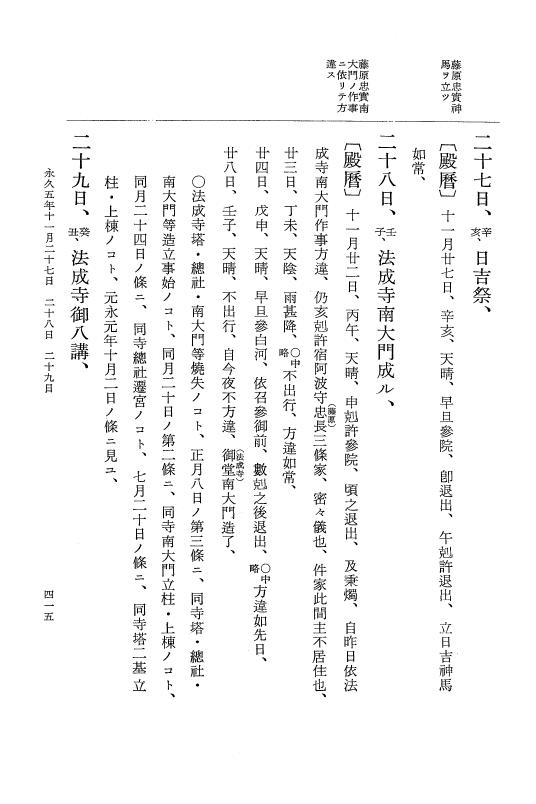 『大日本史料』 3編 18 永久4年12月～永久5年12月 p.415