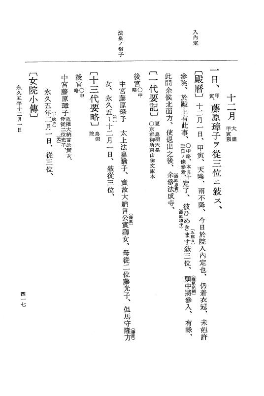 『大日本史料』 3編 18 永久4年12月～永久5年12月 p.417